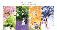 Desktop Screenshot of hokkaido-wedding.jp
