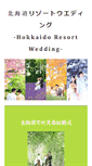 Mobile Screenshot of hokkaido-wedding.jp
