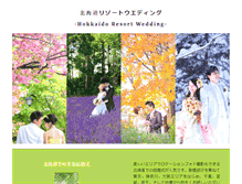 Tablet Screenshot of hokkaido-wedding.jp